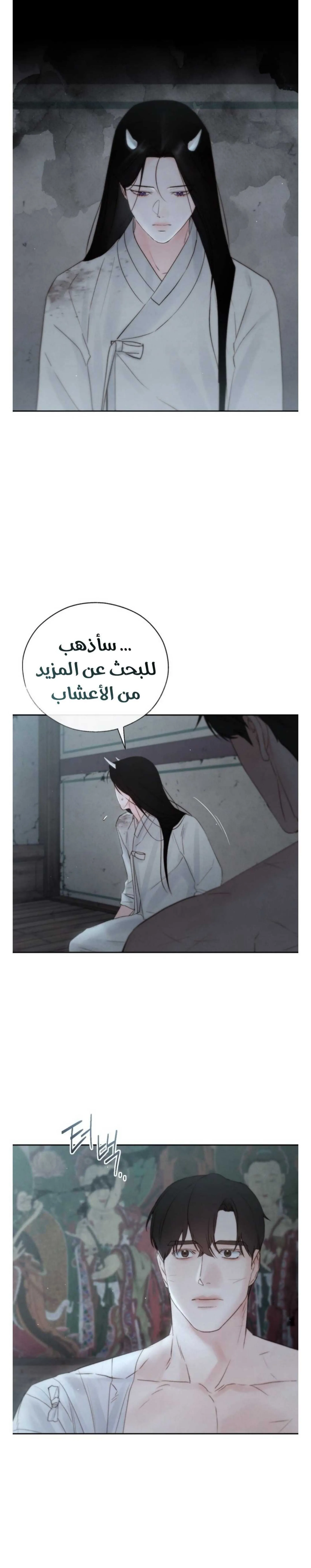 السم – الفصل 41 page 19